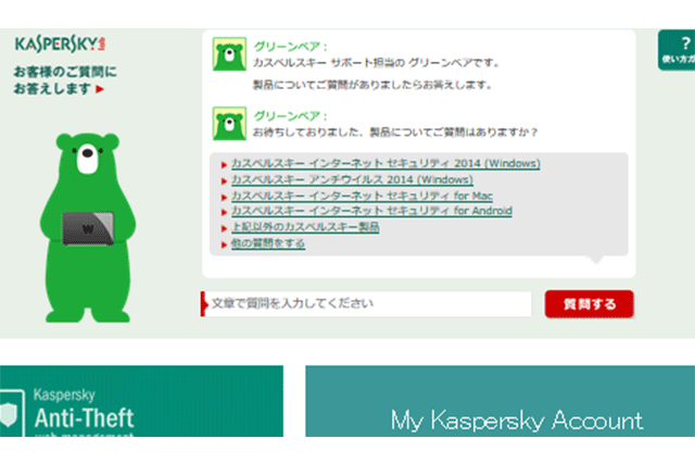 カスペルスキー|チャットボット導入実績