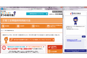 厚生労働省AIチャットボット導入サイト