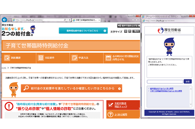 厚生労働省AIチャットボット導入サイト