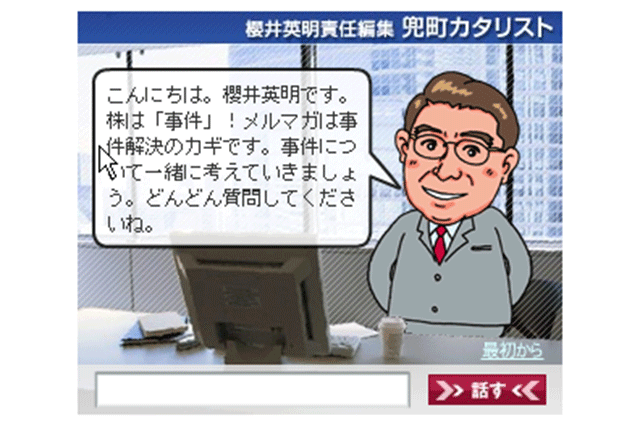 ストックウェザー株式会社様AIチャットボット導入サイト