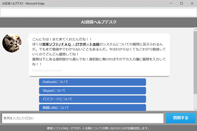 チャットボット導入事例 AGS株式会社様