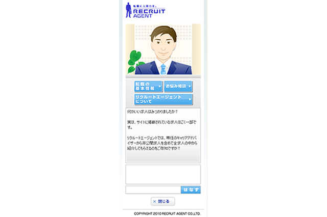 株式会社リクルートエージェント様AIチャットボット導入サイト